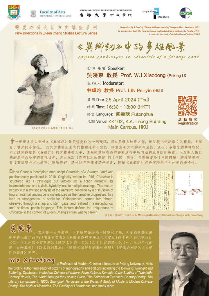 《異鄉記》中的多維風景  Layered Landscapes in Chronicle of a Strange Land